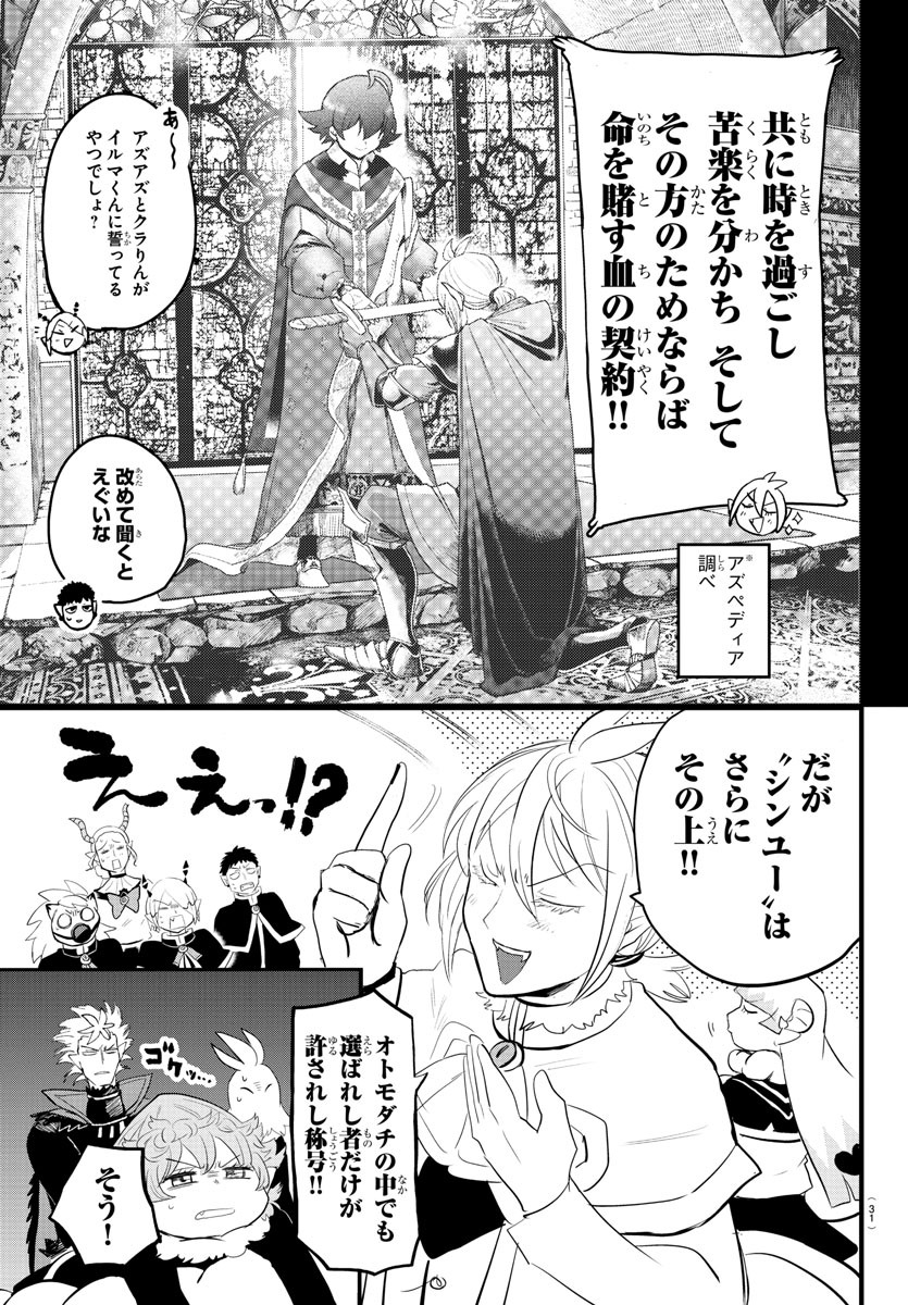 魔入りました！入間くん 第178話 - Page 5