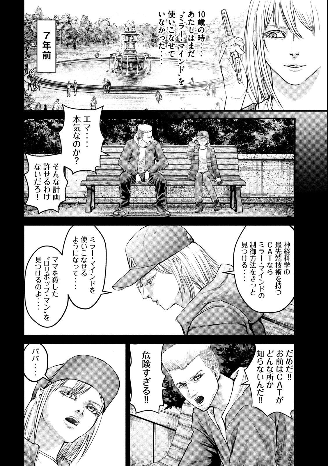 ザ・ヒステリックトリガー 第1.3話 - Page 17