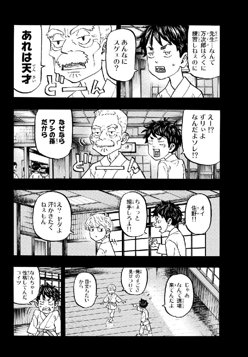 東京卍リベンジャーズ 第123話 - Page 10