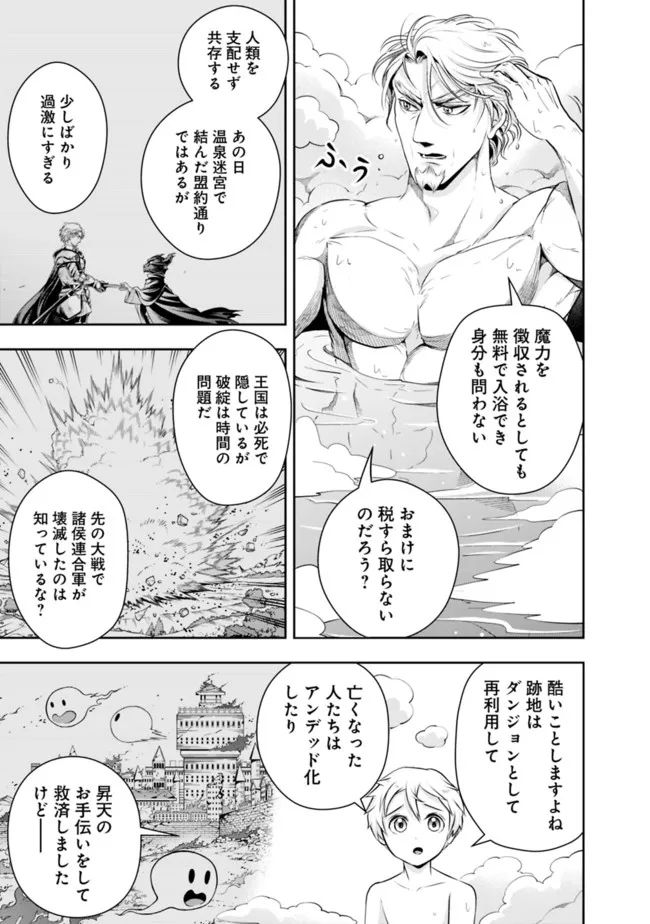 失業賢者の成り上がり　～嫌われた才能は世界最強でした～ 第92話 - Page 7