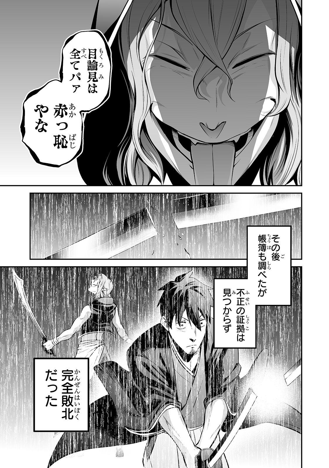 サラリーマンが異世界に行ったら四天王になった話 第36話 - Page 9