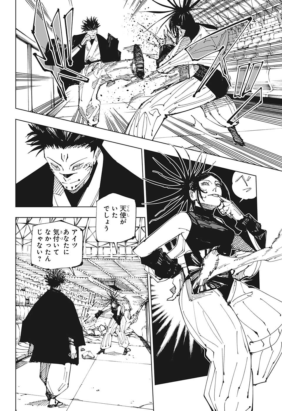 呪術廻戦 第217話 - Page 4