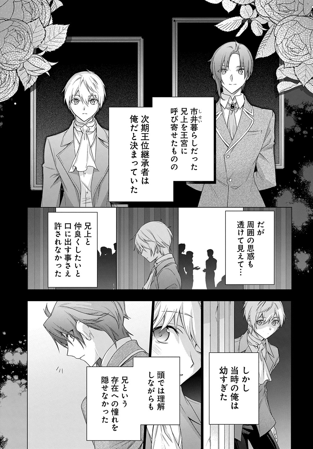 元、落ちこぼれ公爵令嬢です。 THE COMIC 第33話 - Page 11