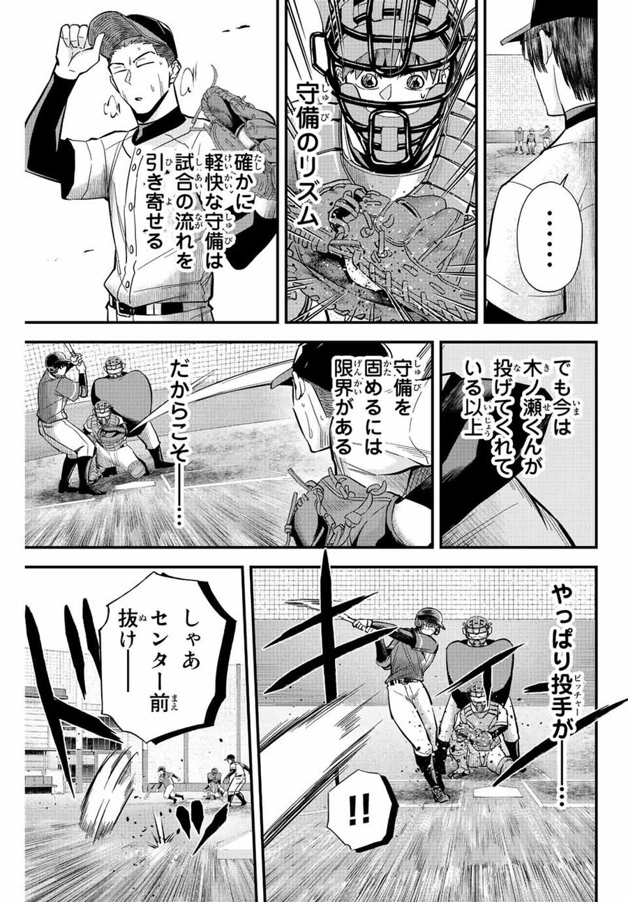 イレギュラーズ 第21.2話 - Page 7