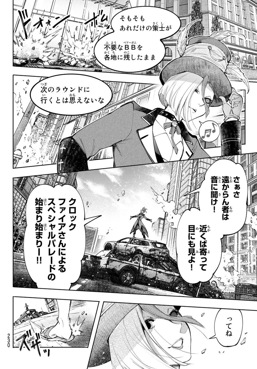 シャングリラ・フロンティア〜クソゲーハンター、神ゲーに挑まんとす〜 第134話 - Page 4