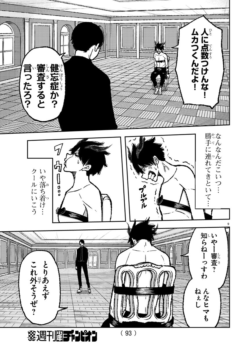 桃源暗鬼 第2話 - Page 10