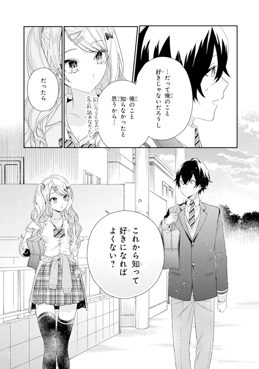 経験済みなキミと、経験ゼロなオレが、お付き合いする話。 第1.2話 - Page 14