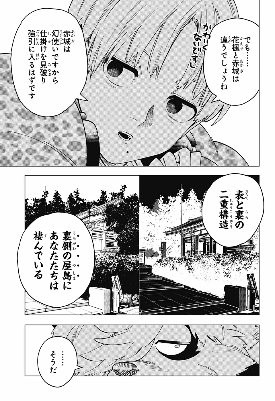 けものじへん 第51話 - Page 4