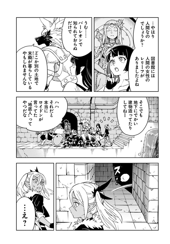 洞窟王からはじめる楽園ライフ 第23.1話 - Page 9