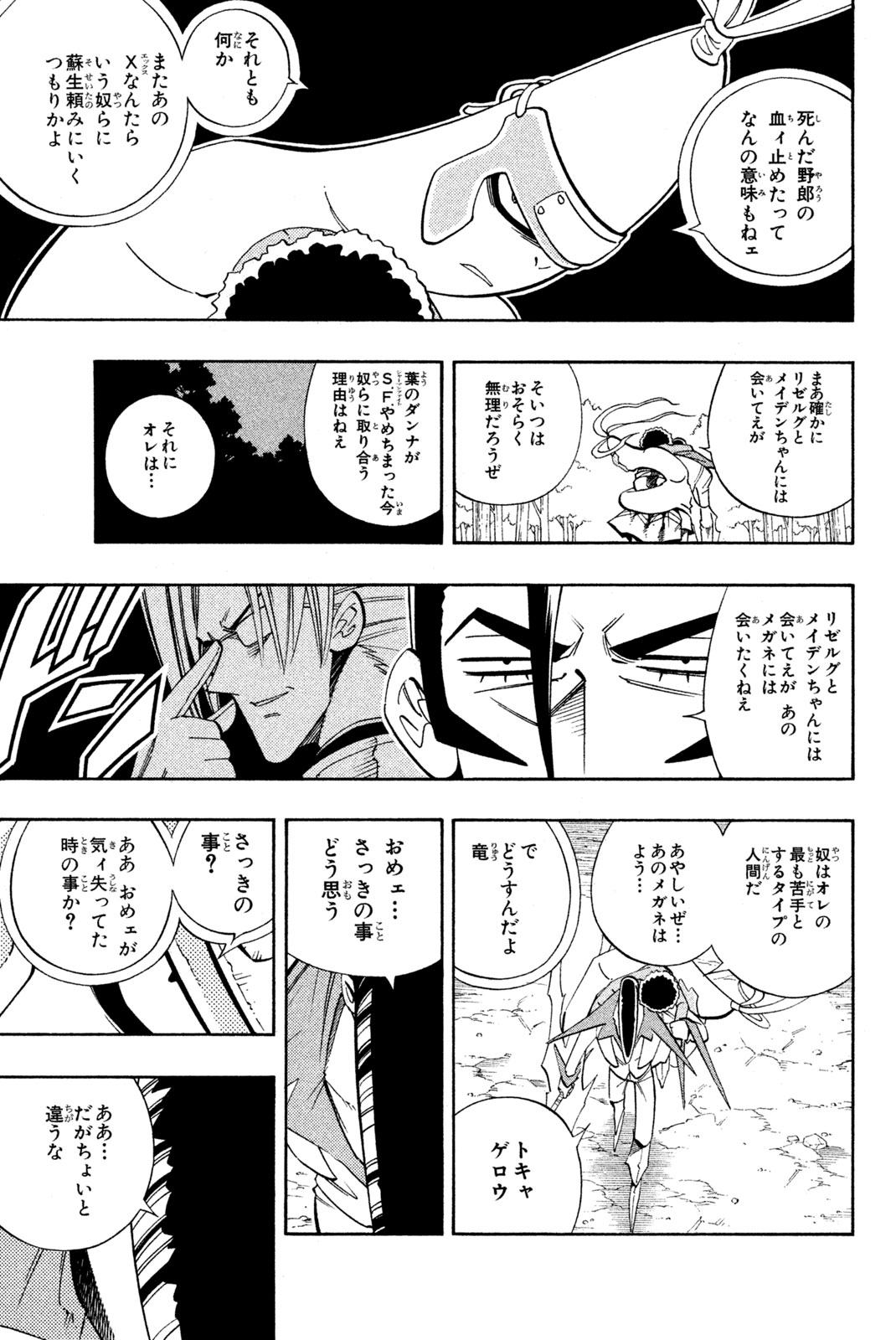 シャーマンキングザスーパースター 第192話 - Page 13