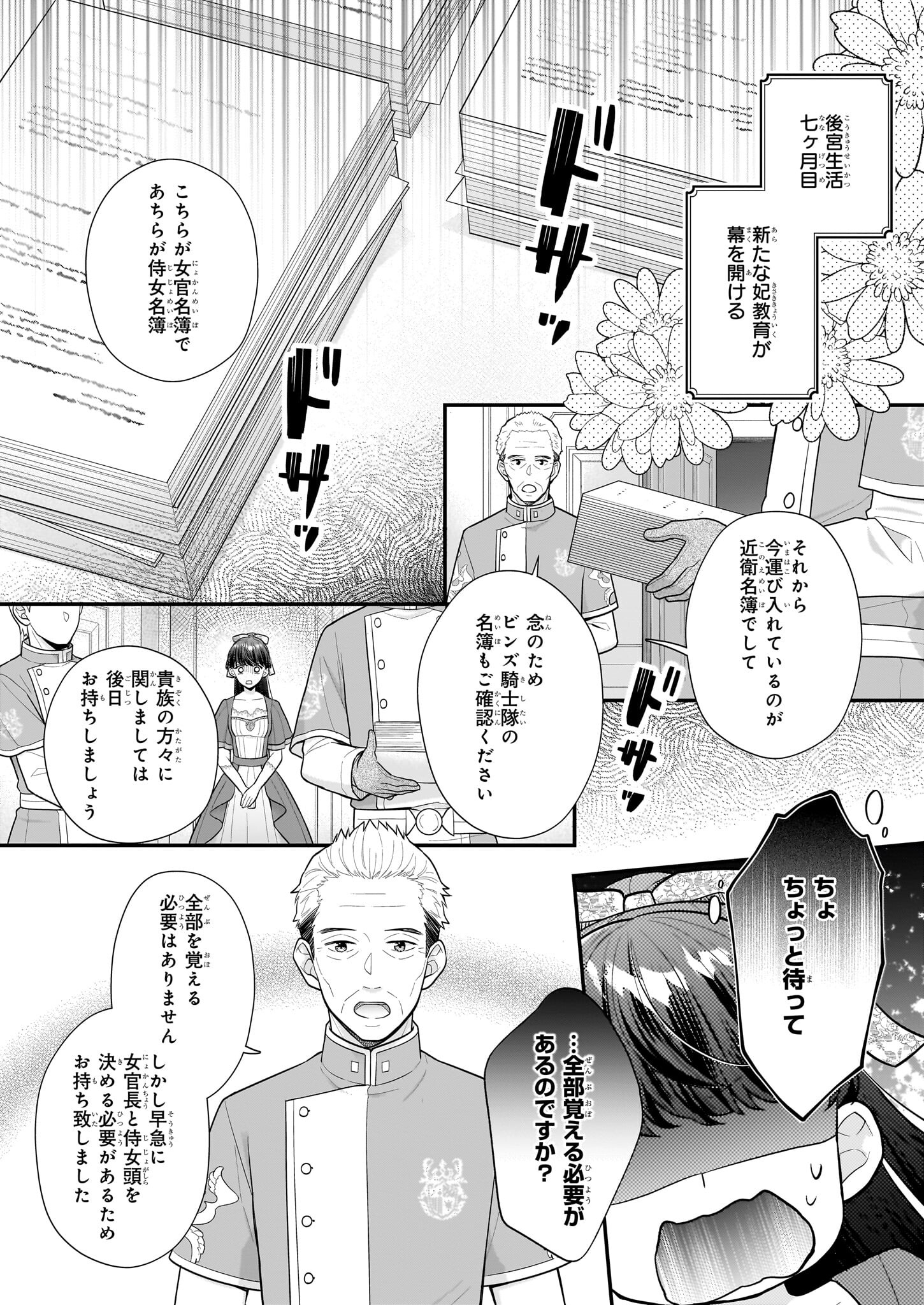 31番目のお妃様 第27.1話 - Page 6