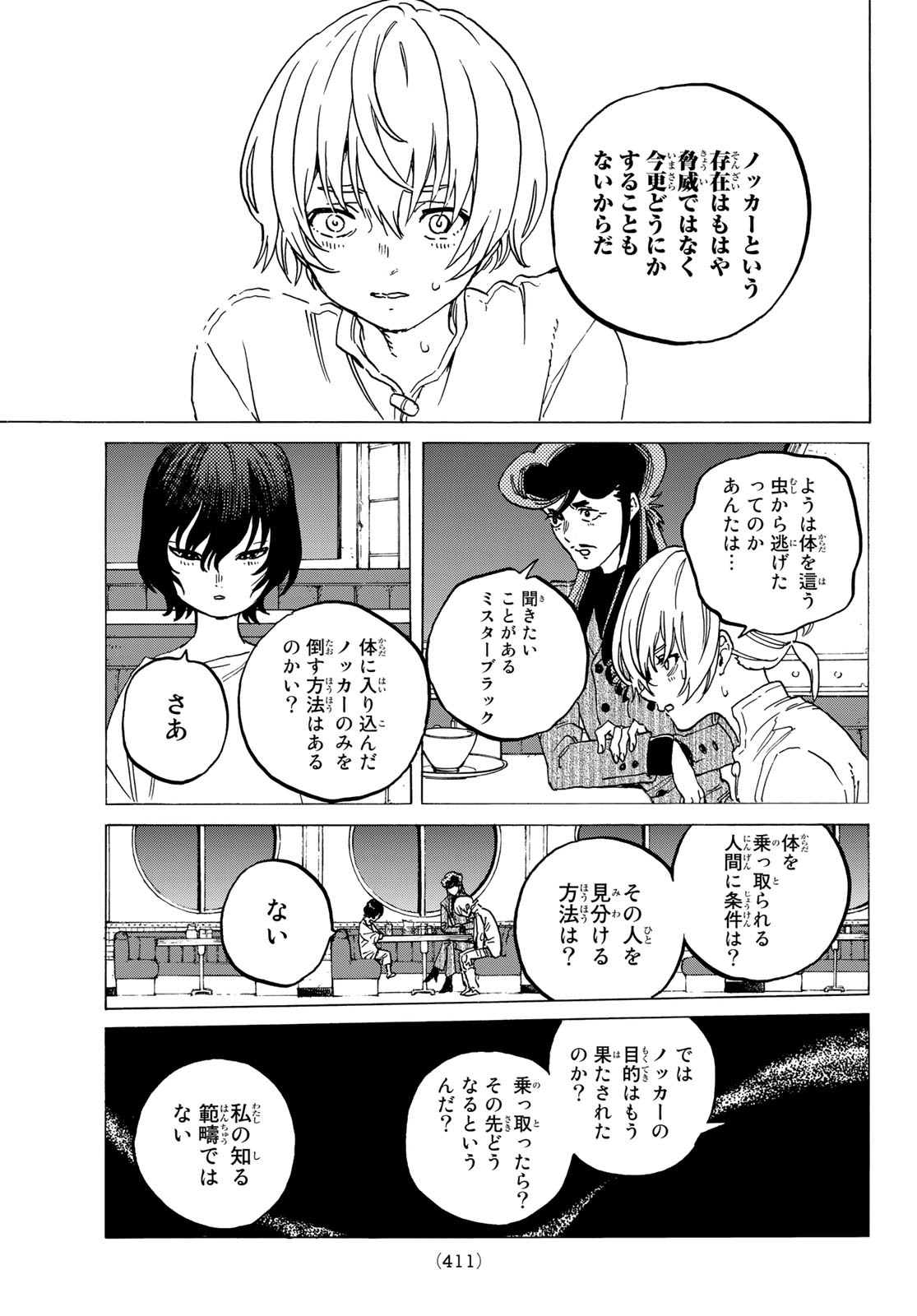 不滅のあなたへ 第131.1話 - Page 9