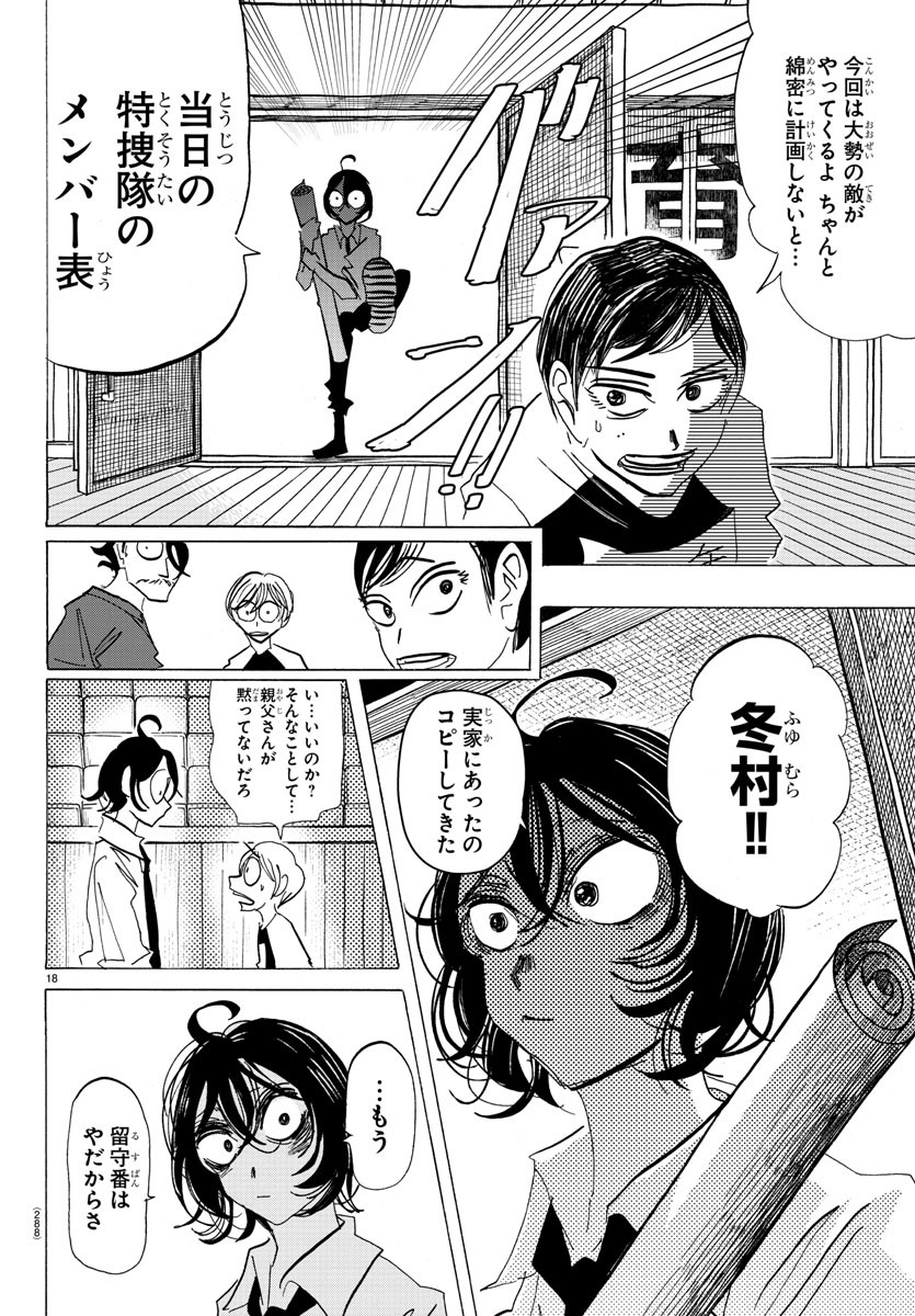 サンダ 第109話 - Page 18