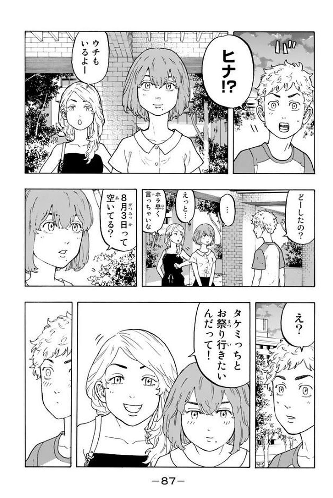 東京卍リベンジャーズ 第18話 - Page 17