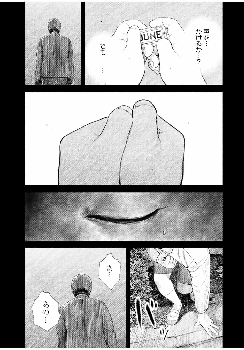 降り積もれ孤独な死よ 第23話 - Page 18