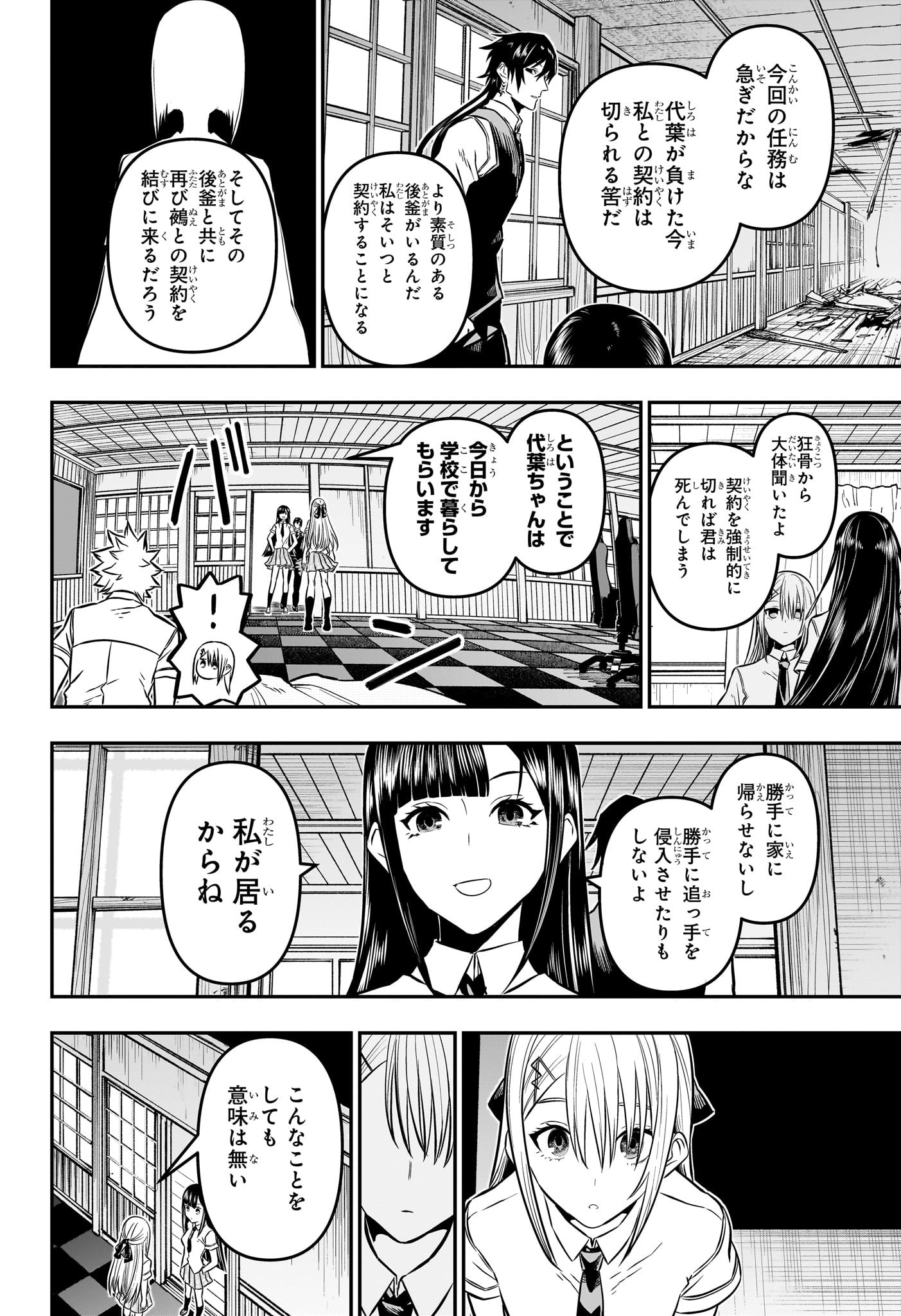 鵺の陰陽師 第17話 - Page 6