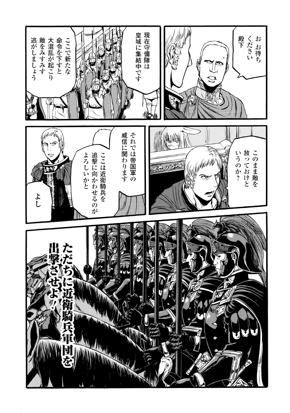 ゲート―自衛隊彼の地にて、斯く戦えり 第79話 - Page 13