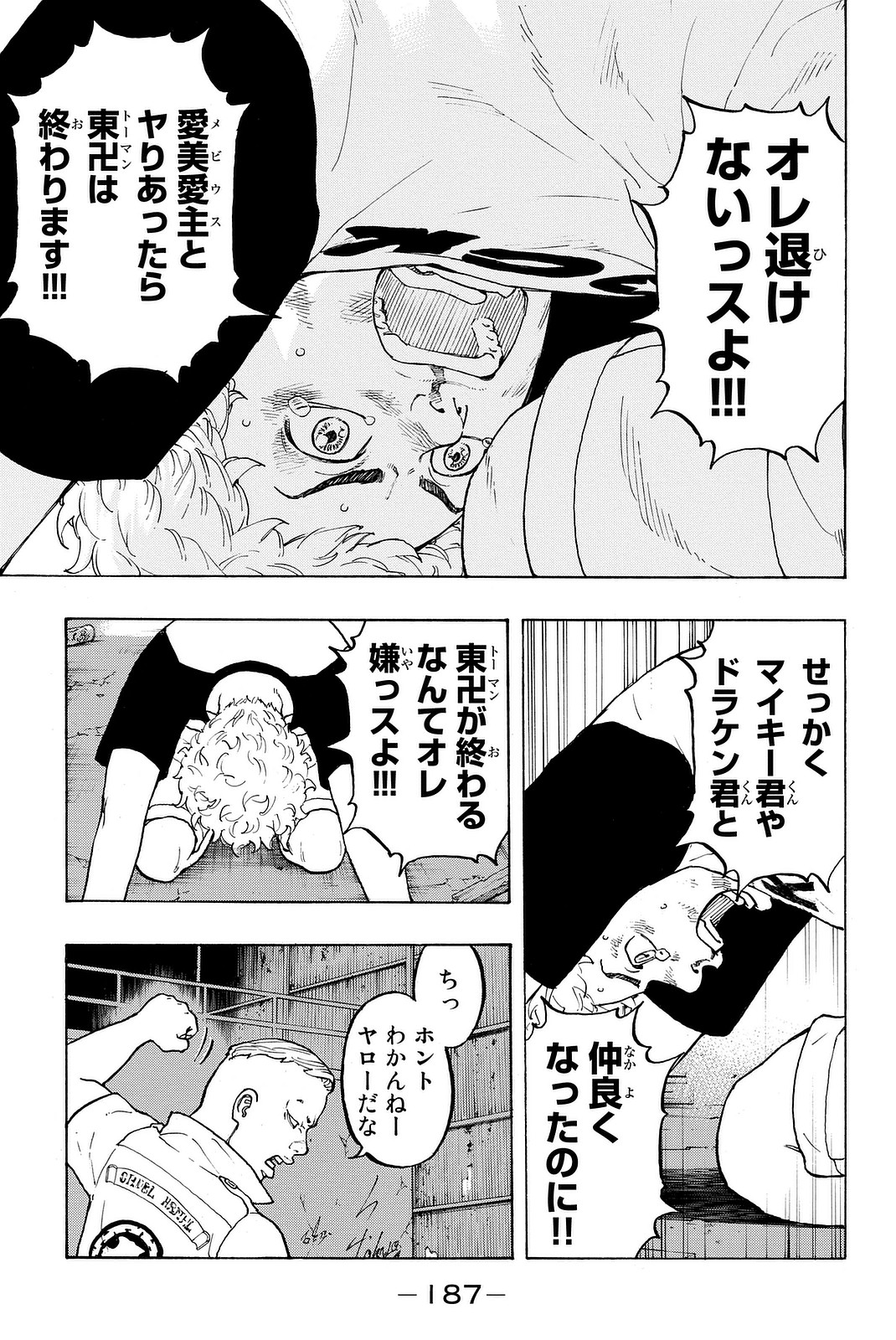 東京卍リベンジャーズ 第14話 - Page 9
