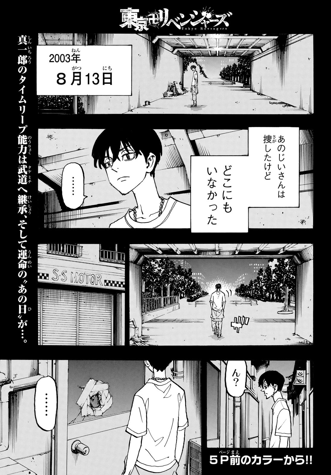 東京卍リベンジャーズ 第274話 - Page 3