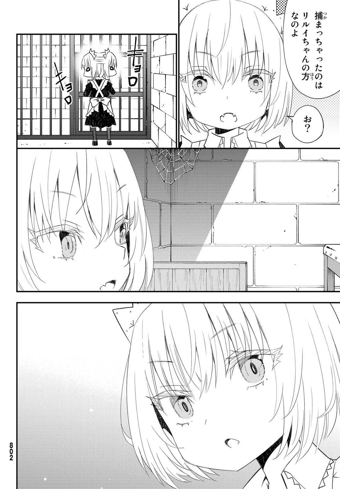 29歳独身中堅冒険者の日常 第44話 - Page 8