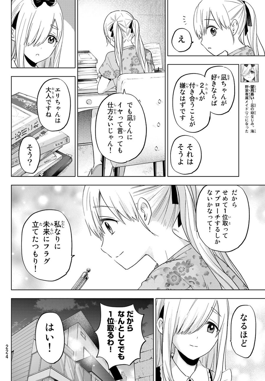 カッコウの許嫁 第122話 - Page 2