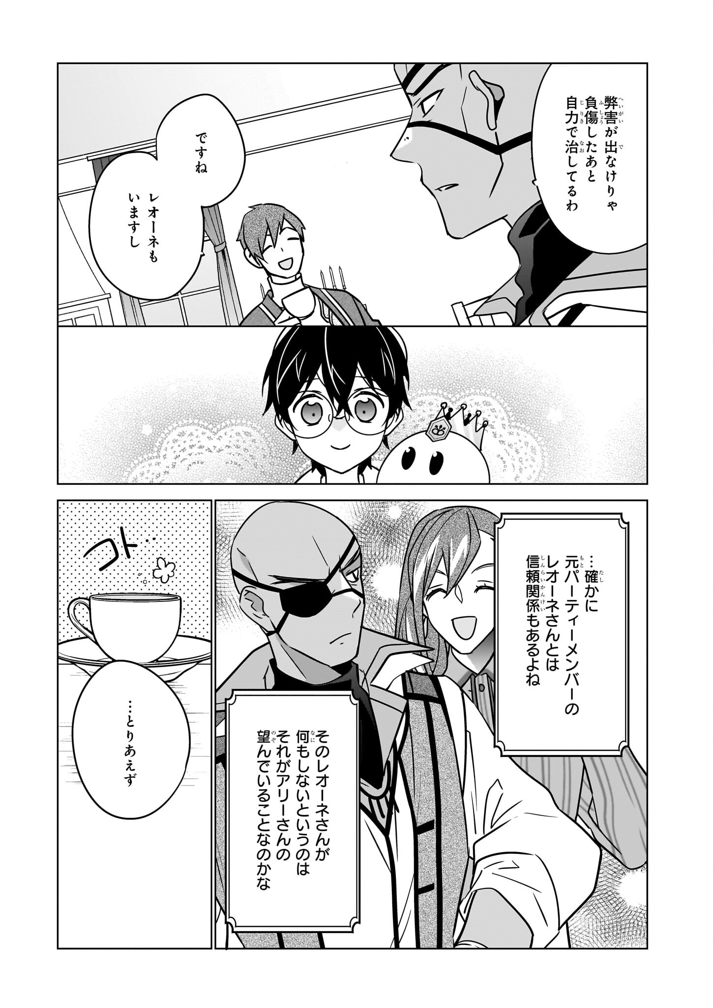 最強の鑑定士って誰のこと? ~満腹ごはんで異世界生活~ 第55話 - Page 21