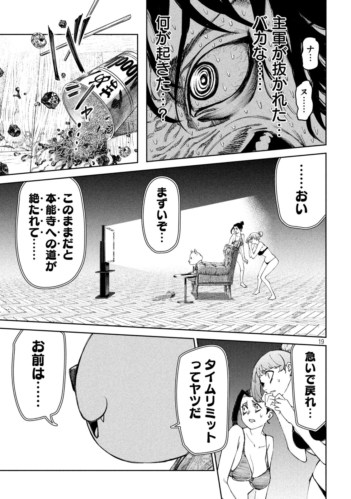 何度、時をくりかえしても本能寺が燃えるんじゃが!? 第79話 - Page 19