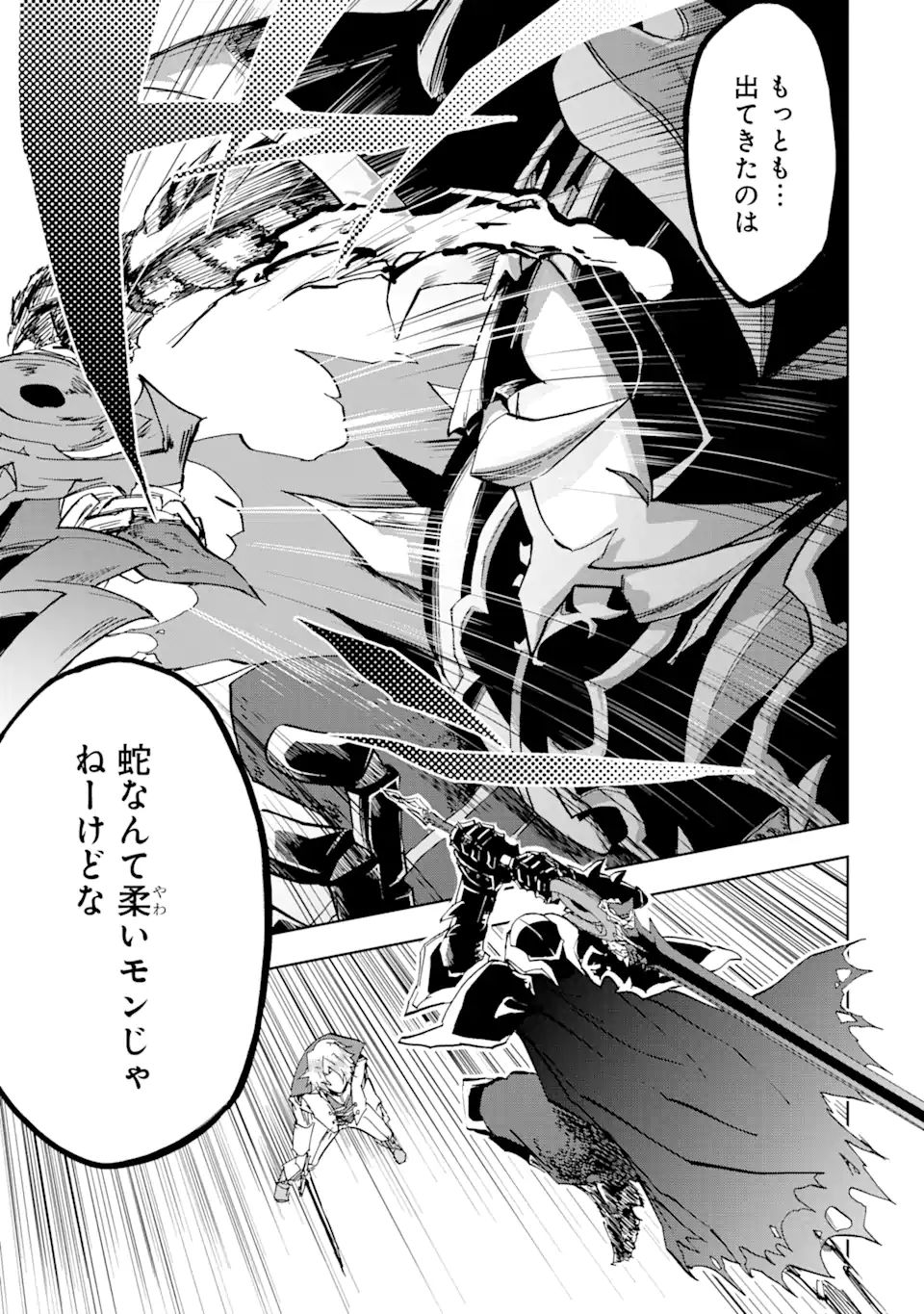 暗黒騎士の俺ですが最強の聖騎士をめざします 第25.1話 - Page 3