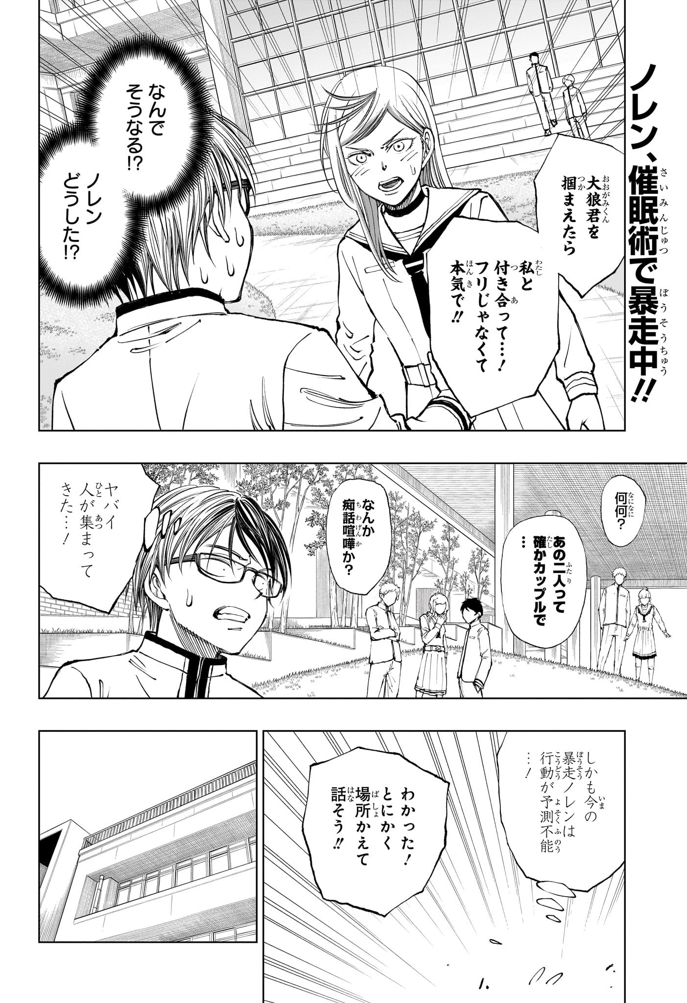 キルアオ 第25話 - Page 2