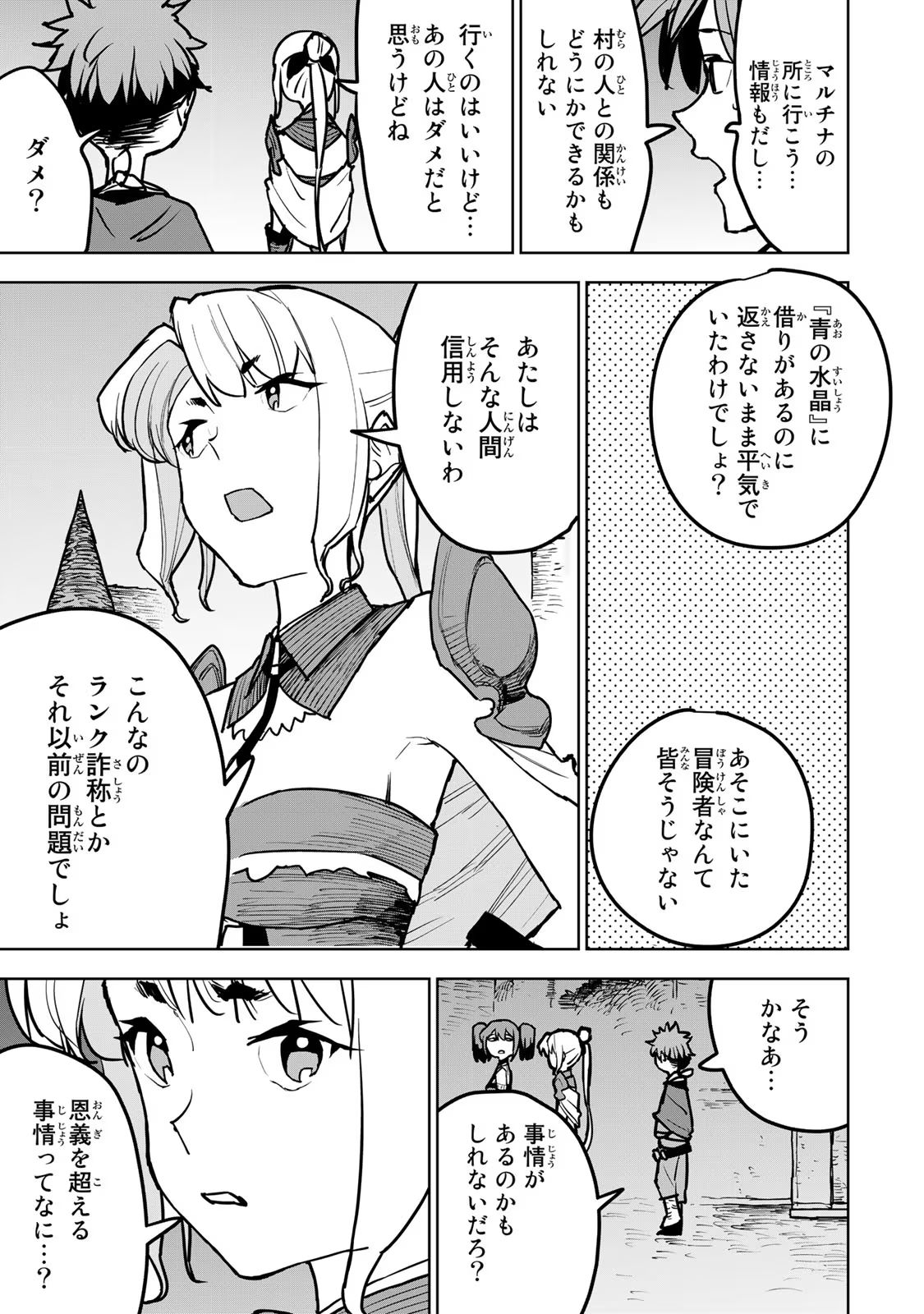 追放されたチート付与魔術師は気ままなセカンドライフを謳歌する 第20話 - Page 37