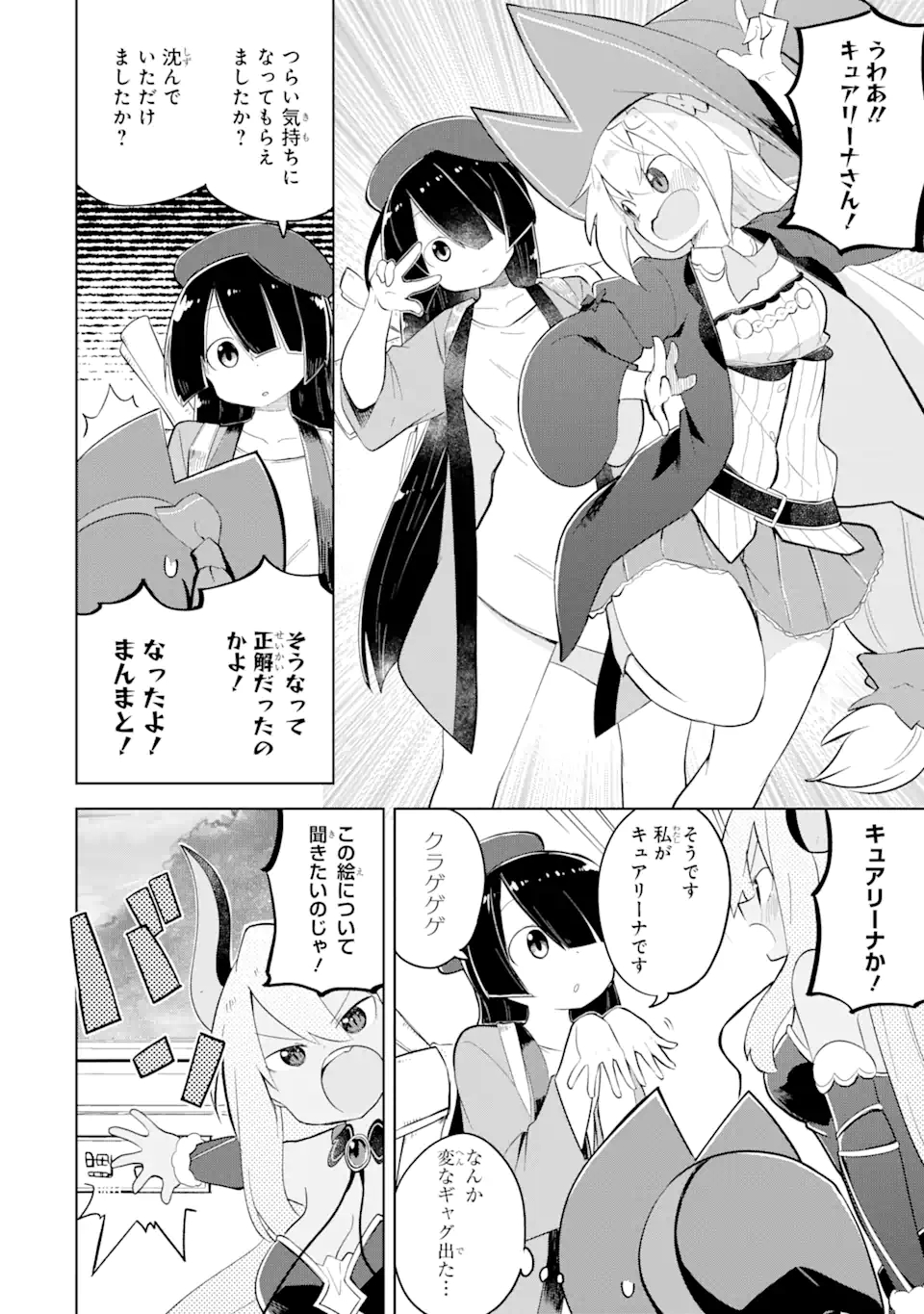 スライム倒して300年、知らないうちにレベルMAXになってました 第60.1話 - Page 2