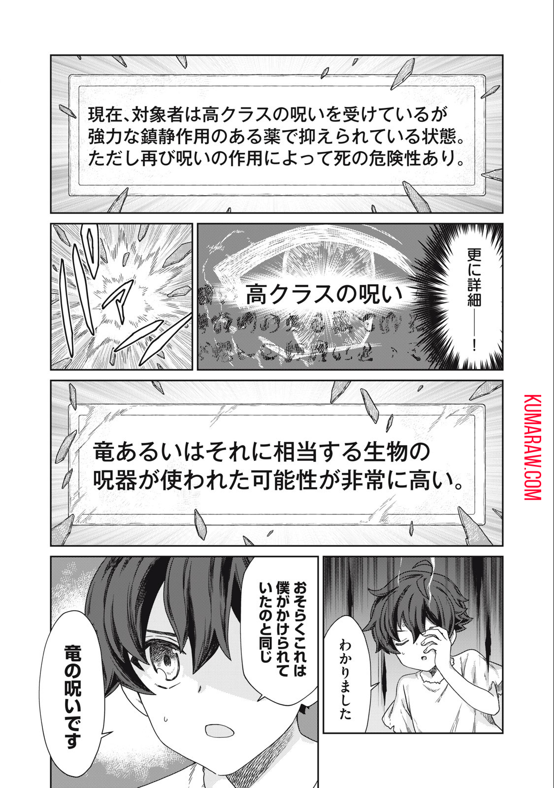 公爵家の料理番様 ～300年生きる小さな料理人～ 第11.2話 - Page 5