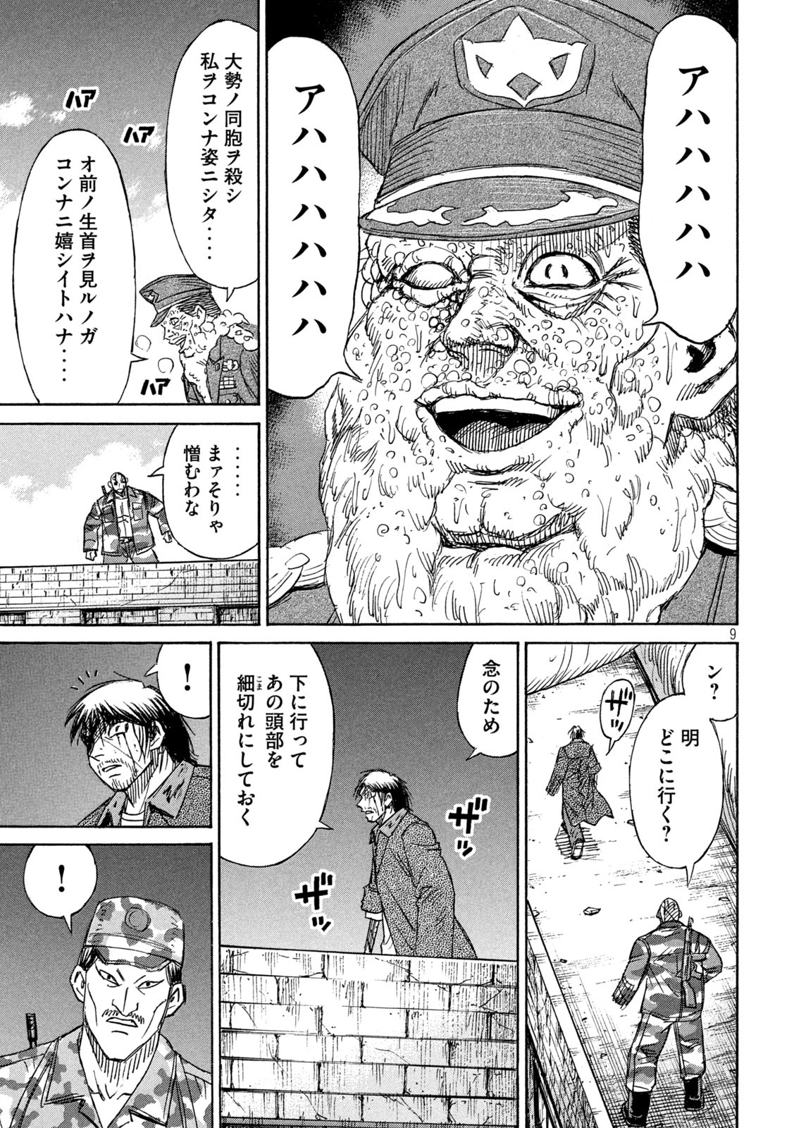 彼岸島 48日後… 第263話 - Page 9