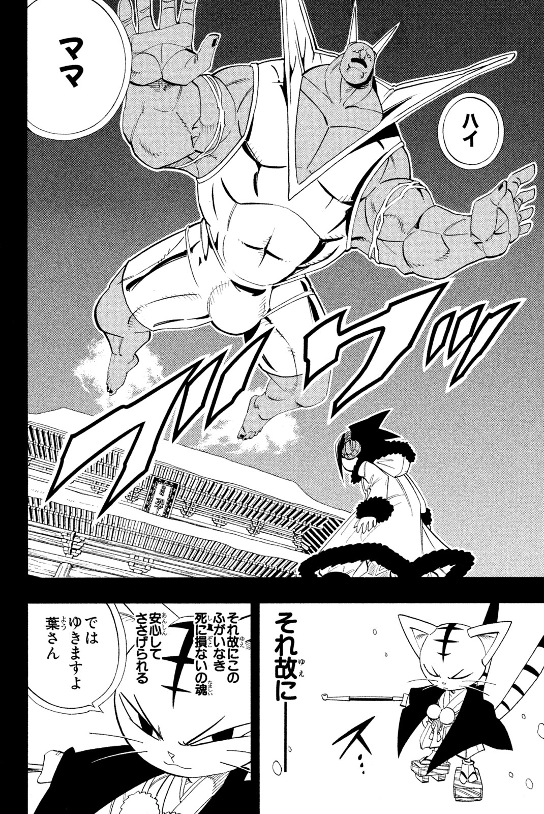 シャーマンキングザスーパースター 第174話 - Page 16