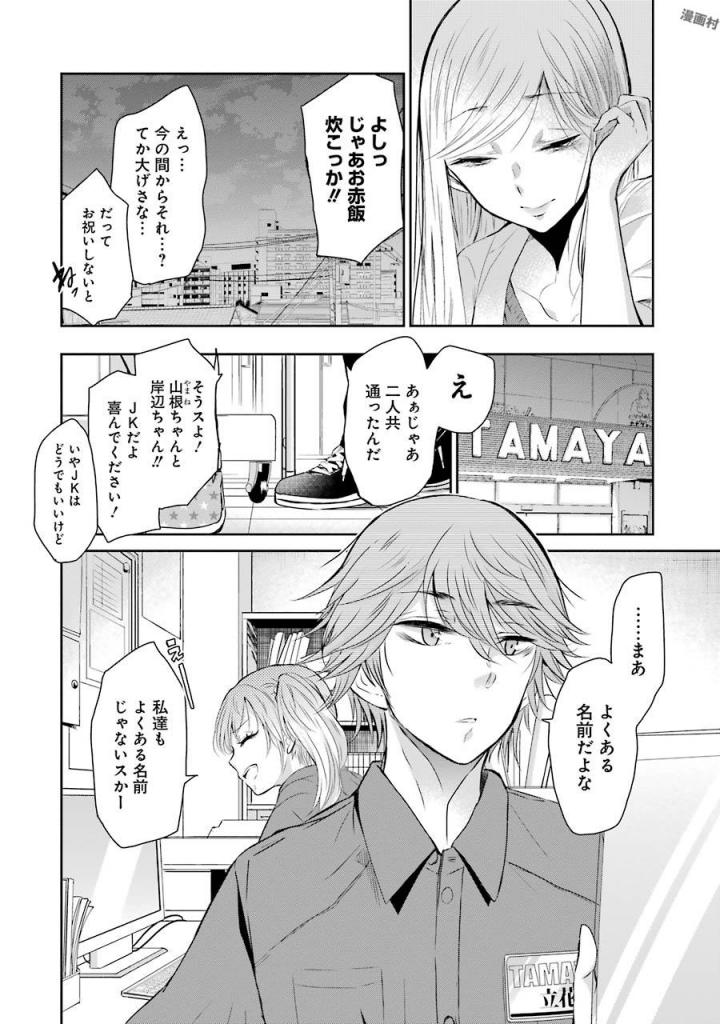 兄の嫁と暮らしています。 第34話 - Page 16