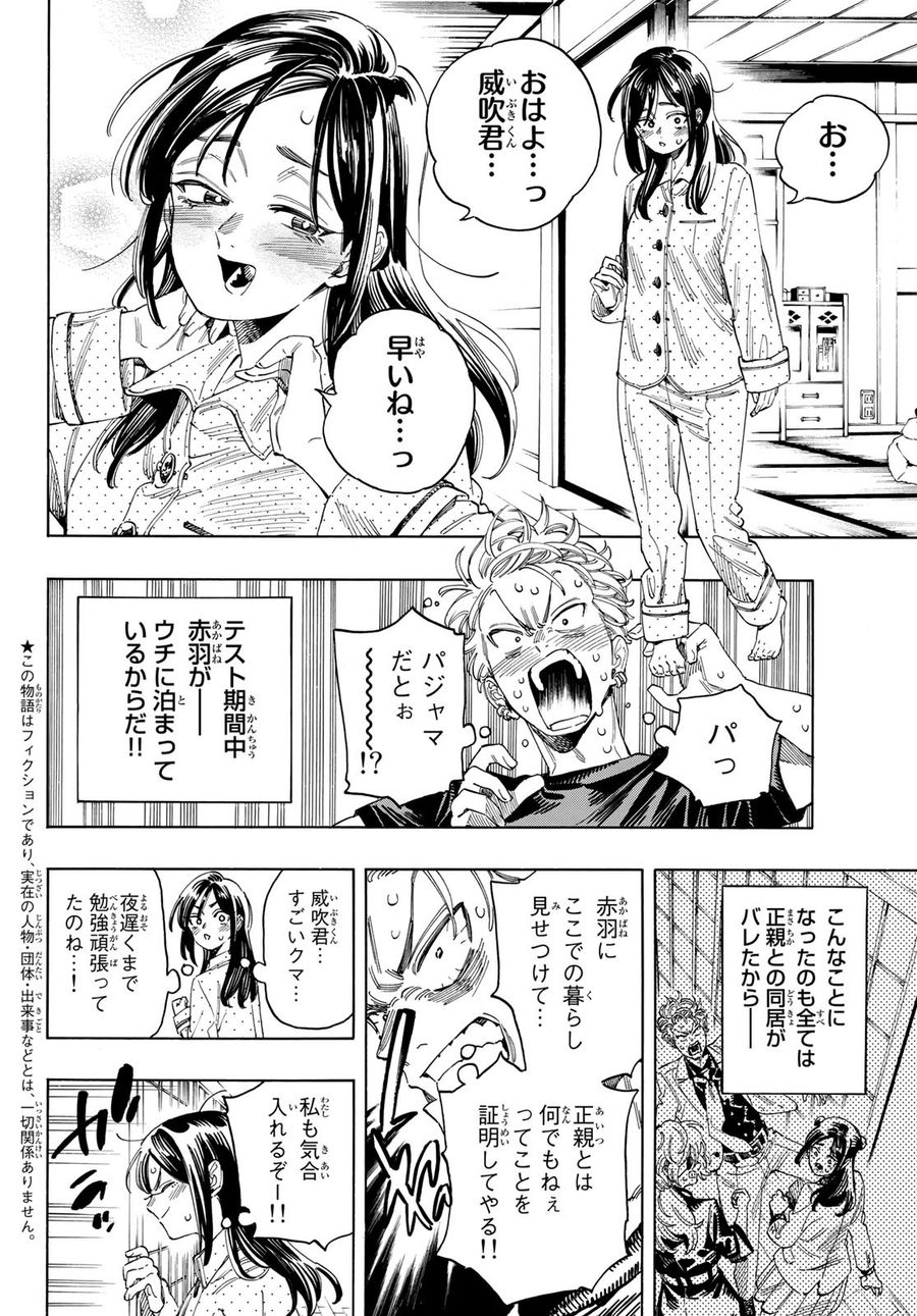 赤羽骨子のボディガード 第26話 - Page 2