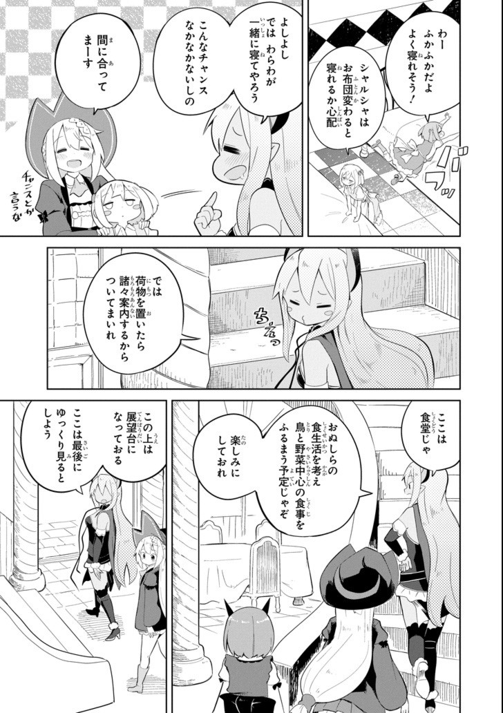 スライム倒して300年、知らないうちにレベルMAXになってました 第19話 - Page 5