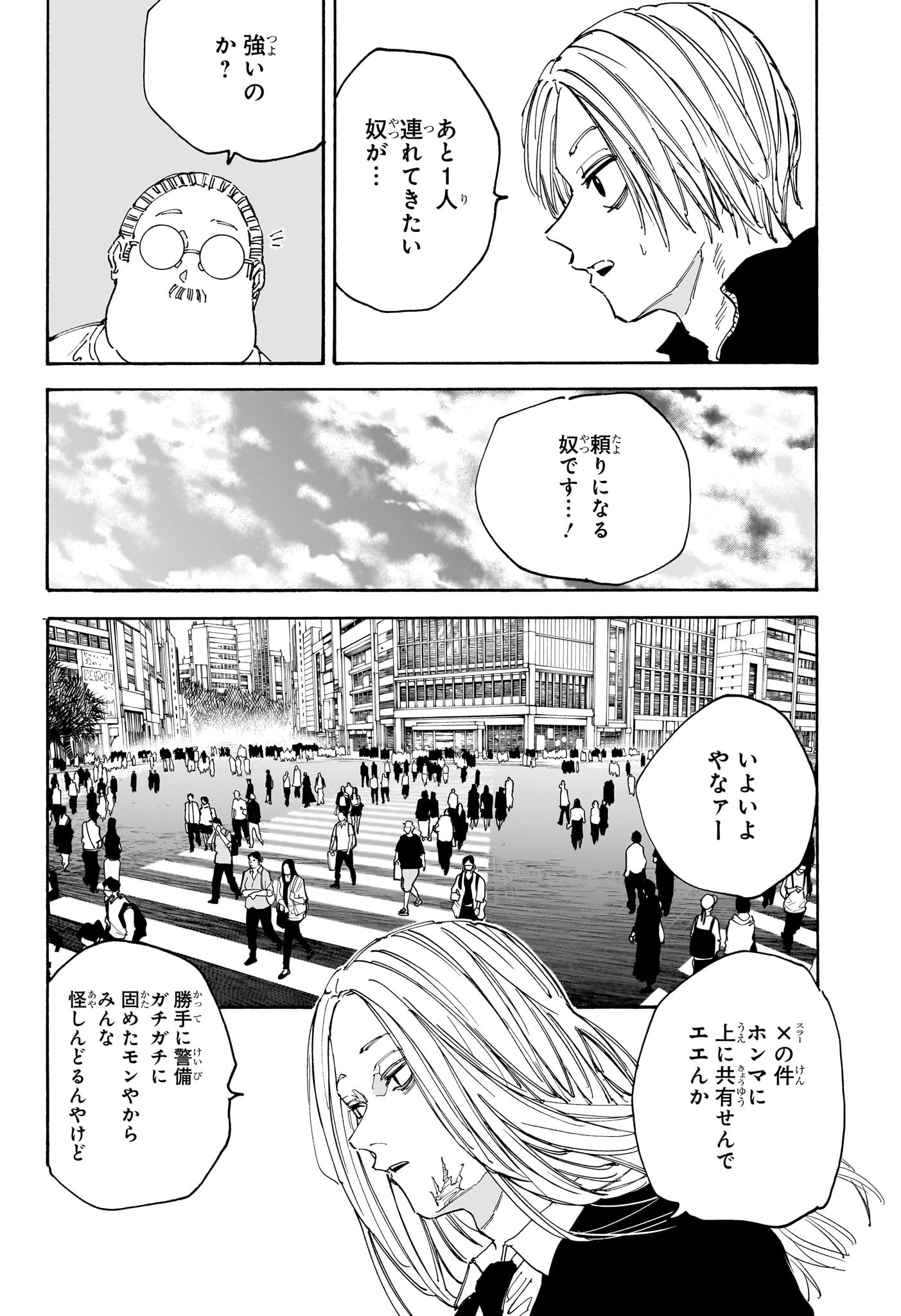 SAKAMOTO -サカモト- 第140話 - Page 16