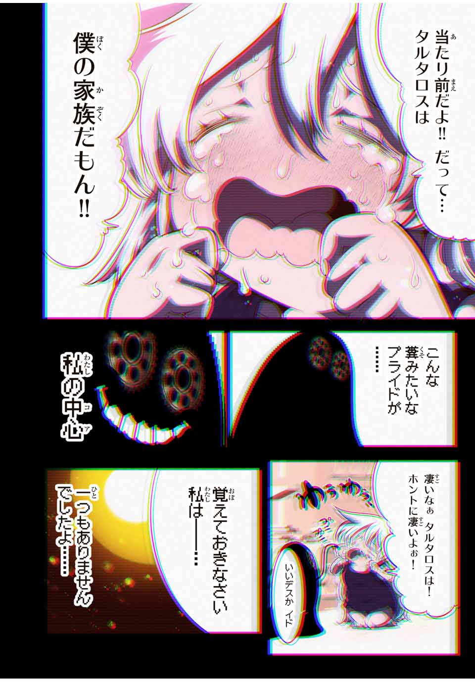 転生したら第七王子だったので、気ままに魔術を極めます 第143話 - Page 20