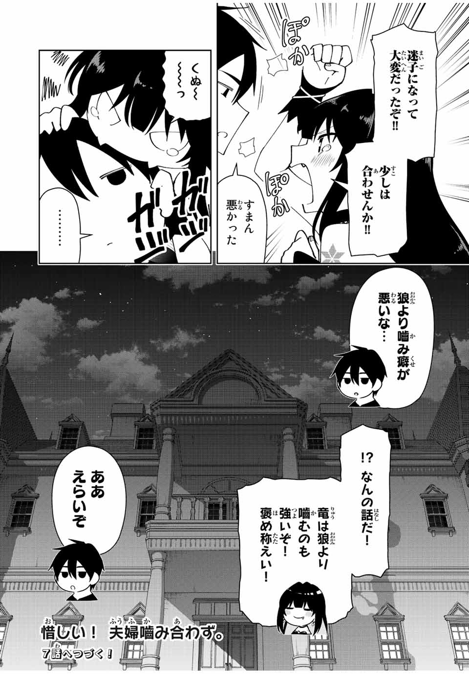 勇者と呼ばれた後に　―そして無双男は家族を創る― 第6話 - Page 16