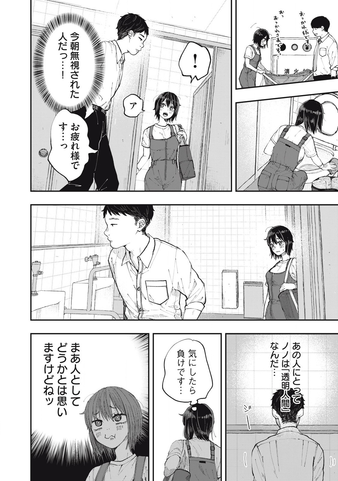 清掃員ノノちゃん今日のつぶやき 第3話 - Page 6
