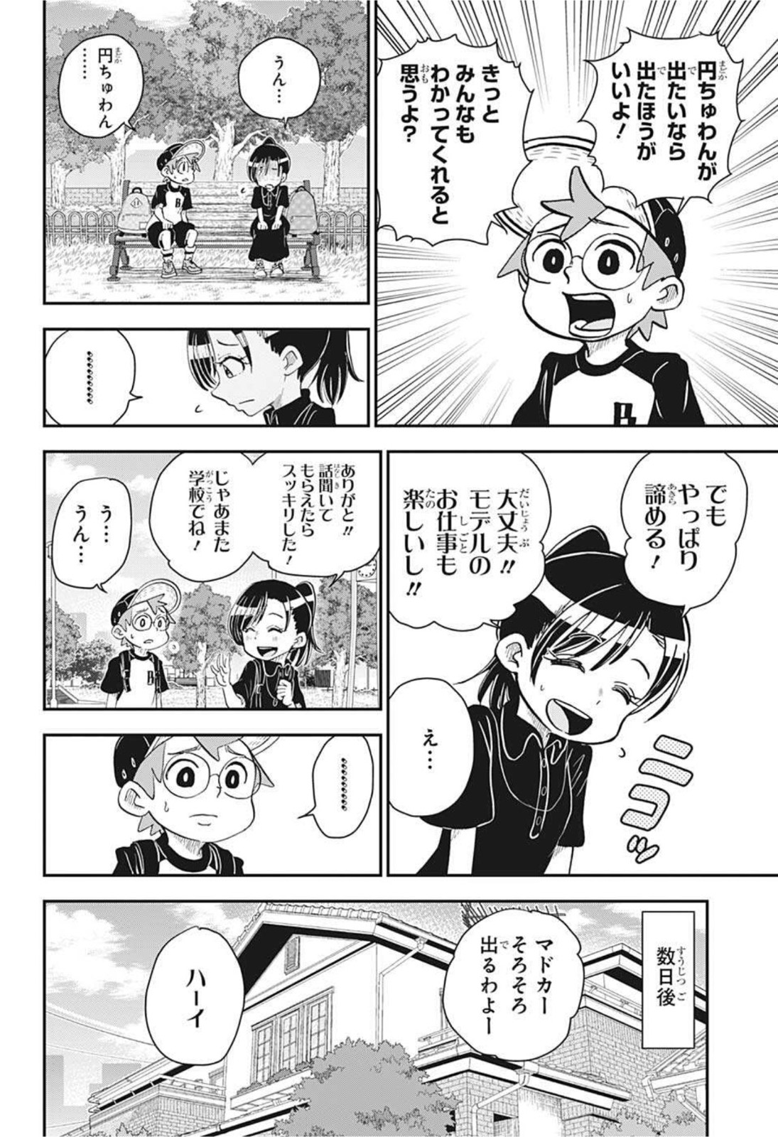 僕とロボコ 第56話 - Page 6