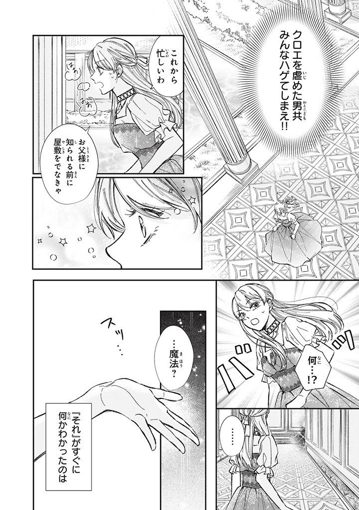 婚約破棄されたので、好きにすることにした。 第1.2話 - Page 2