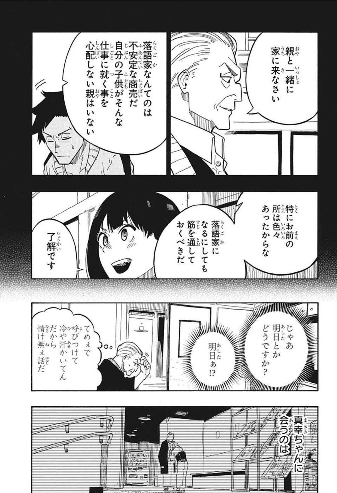 あかね噺 第5話 - Page 7