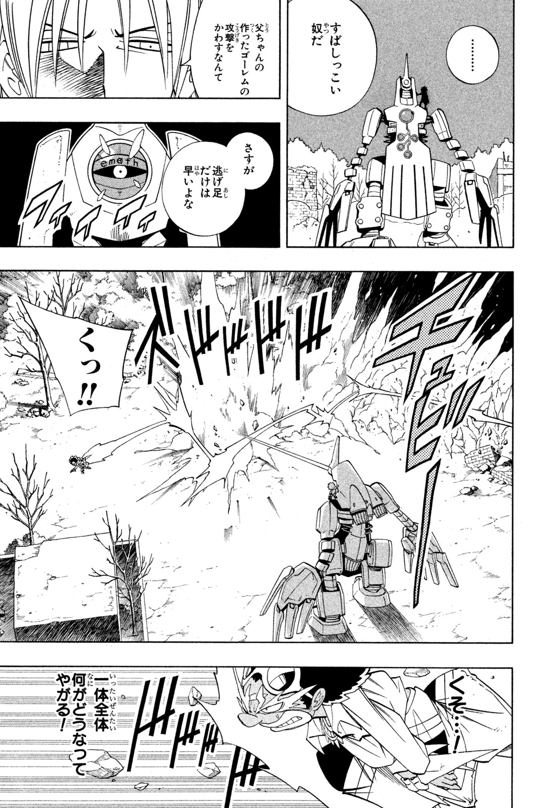 シャーマンキングザスーパースター 第191話 - Page 7