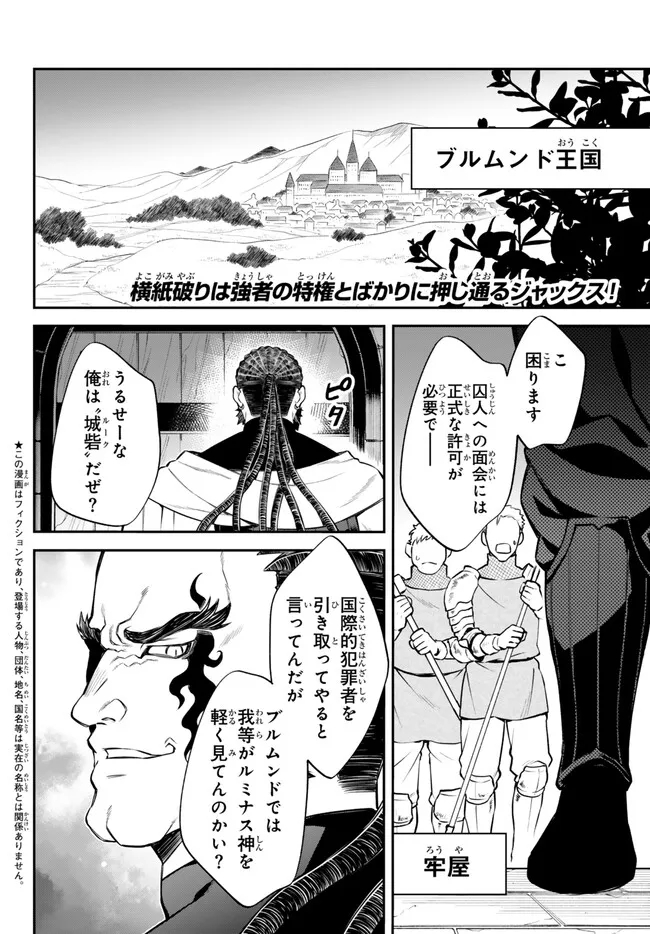 転生したらスライムだった件 異聞 ～魔国暮らしのトリニティ～ 第70話 - Page 2