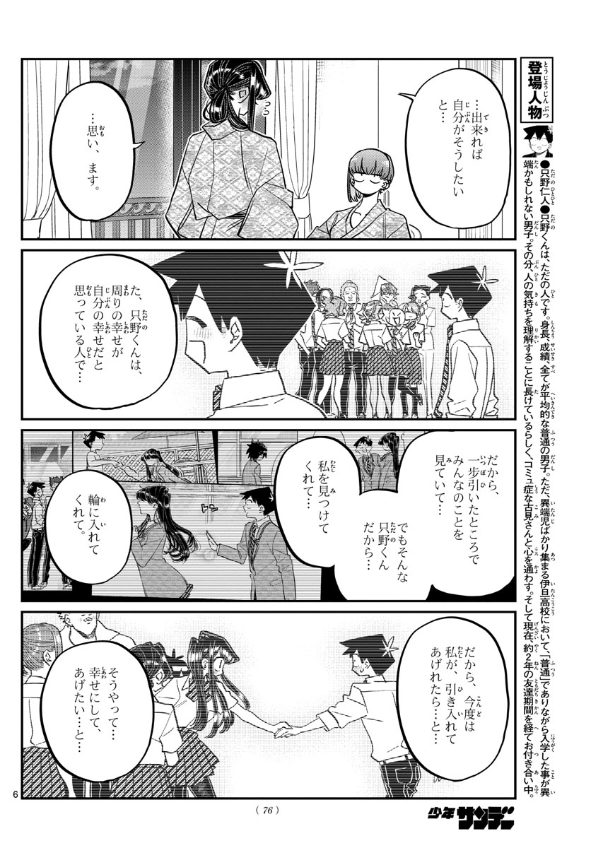 古見さんは、コミュ症です 第383話 - Page 6