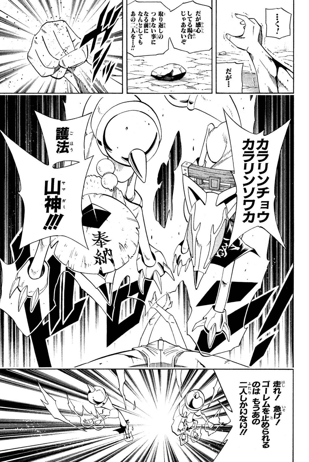 シャーマンキングザスーパースター 第191話 - Page 5