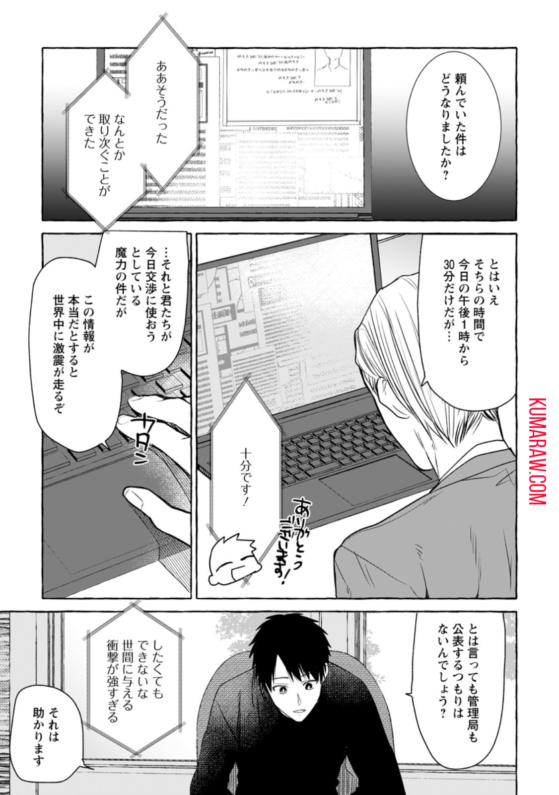 ダンジョンのある世界で賢く健やかに生きる方法 第16.2話 - Page 7