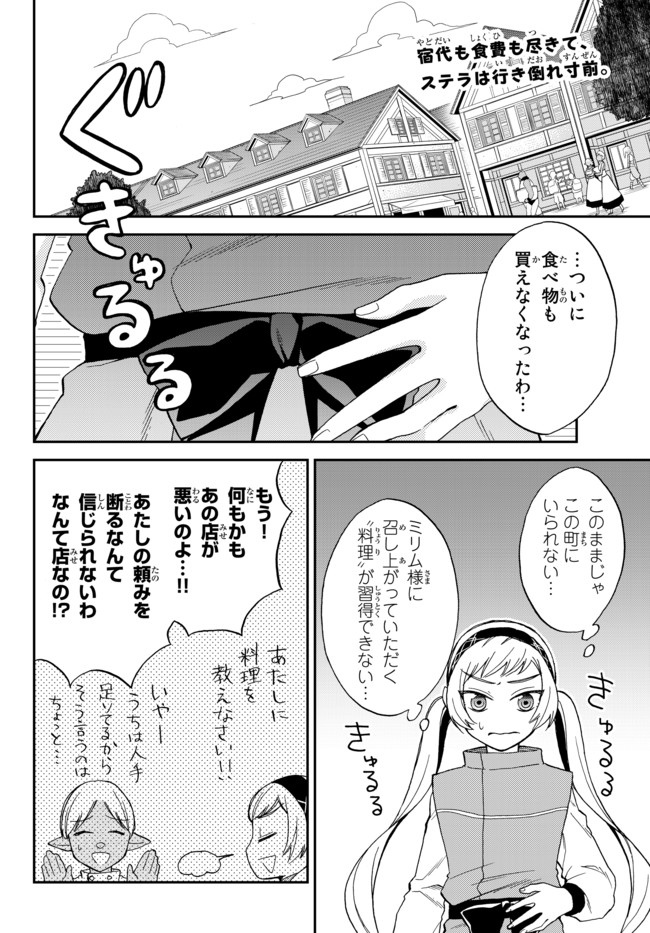 転生したらスライムだった件 異聞 ～魔国暮らしのトリニティ～ 第4話 - Page 2